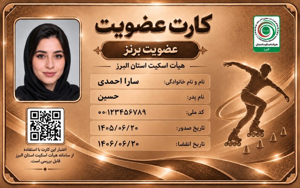 عضویت برنز هیئت اسکیت استان البرز